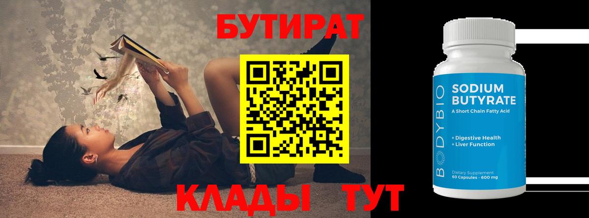 БУТИРАТ оксана Алексин