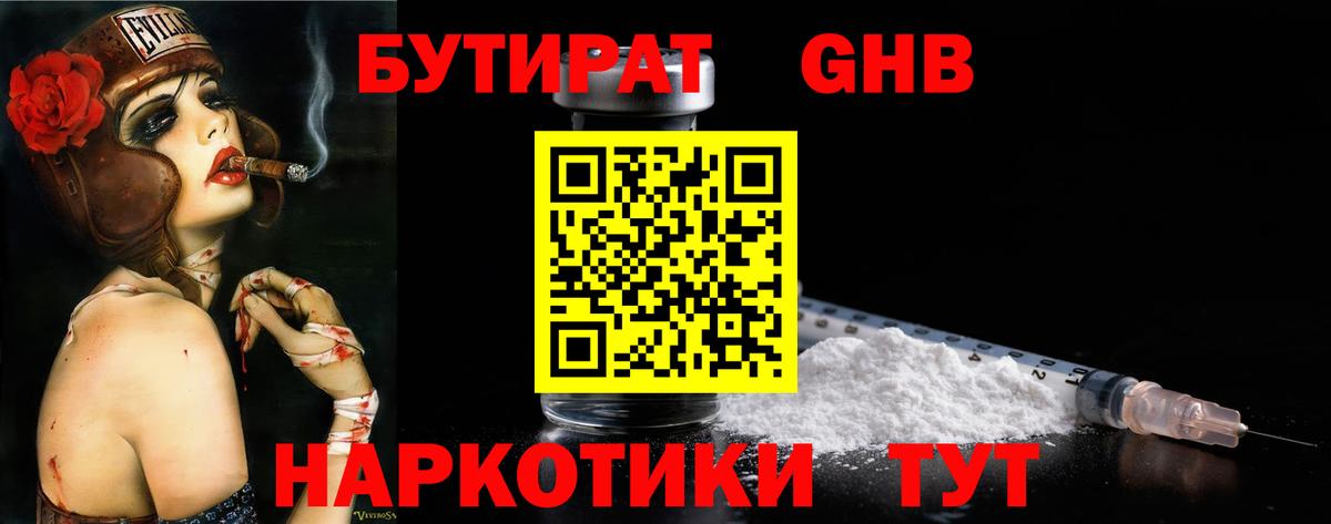 БУТИРАТ  Вход с VPN  Алексин  БУТИРАТ GHB 