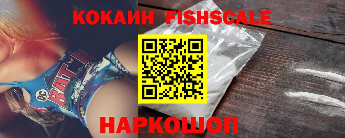 COCAIN 98%  КОКАИН FishScale  Алексин  Вход с VPN 