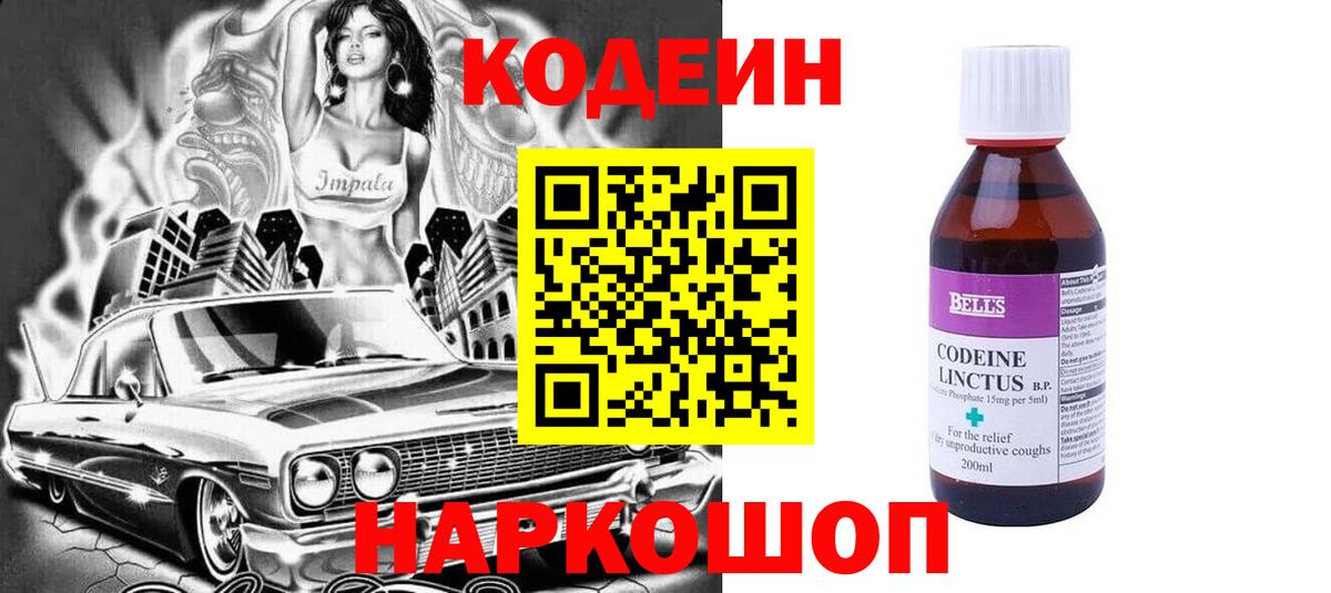 Кодеин напиток Lean (лин) Алексин