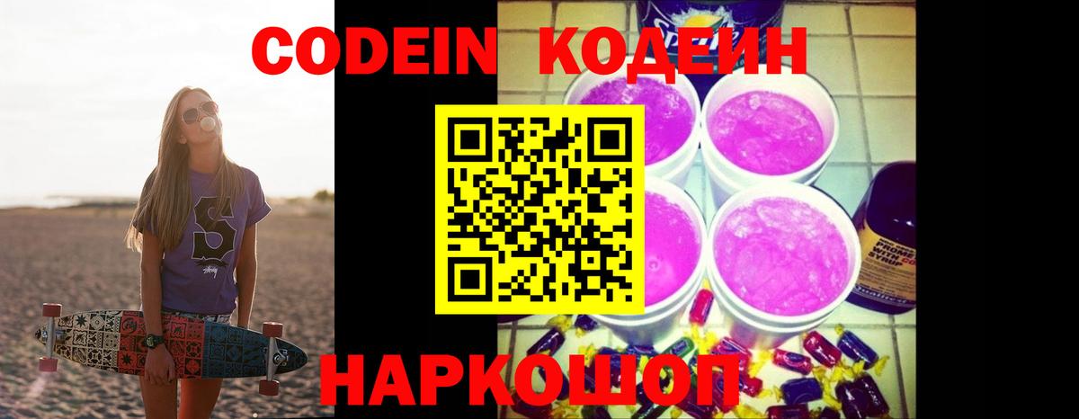 Кодеиновый сироп Lean Purple Drank  Вход с VPN  Алексин  Кодеиновый сироп Lean напиток Lean (лин) 
