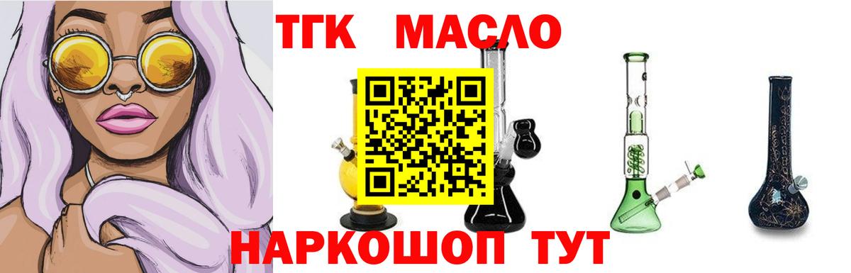 ТГК гашишное масло Алексин